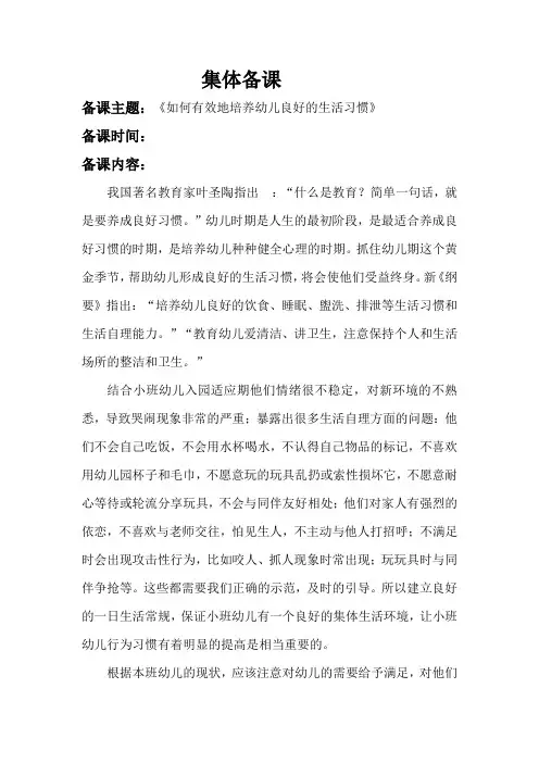 集体备课健康领域