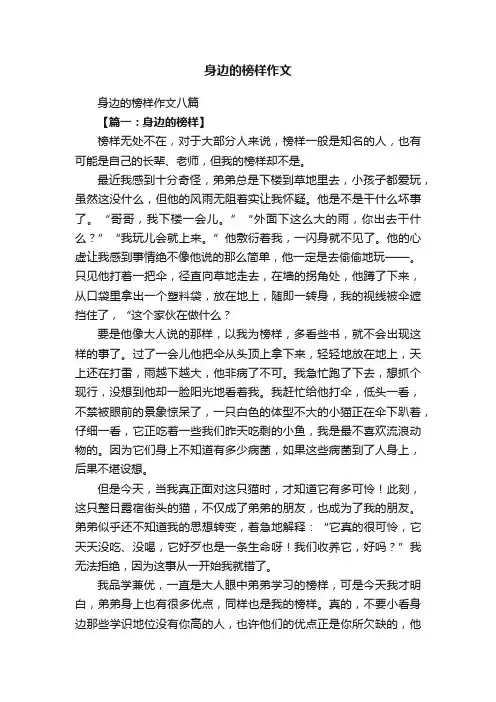 身边的榜样作文八篇