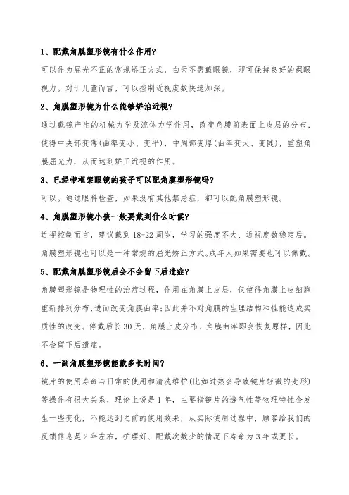 角膜塑形镜知识问答