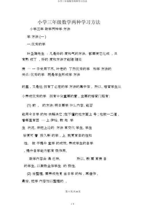 小学三年级数学两种学习方法