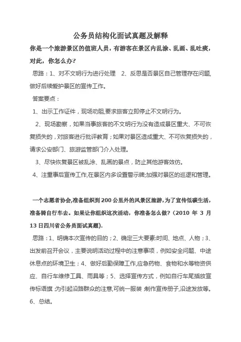 公务员结构化面试经典真题及解释