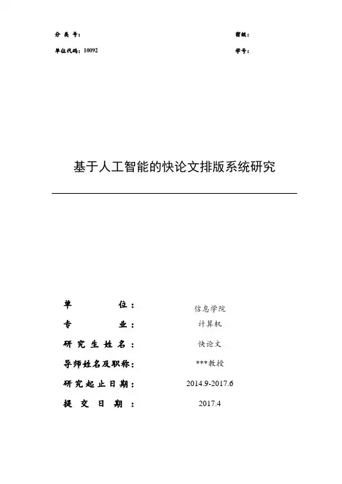 2018年河北北方学院各院系硕士学位论文格式模板