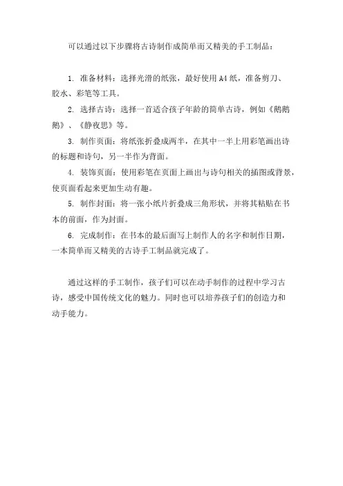 诗句手工小制作