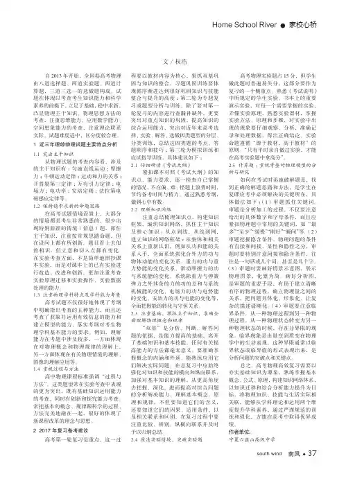 基于高考探析2017年物理备考策略
