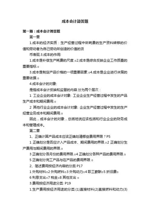 成本会计简答题