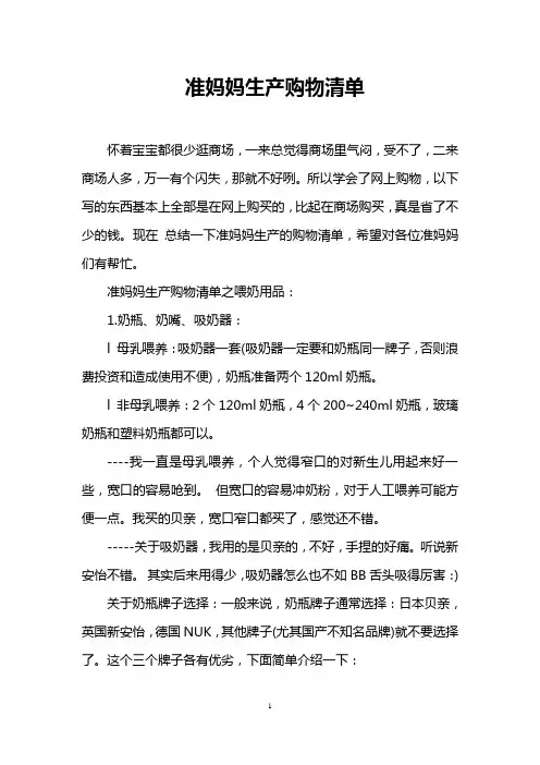 准妈妈生产购物清单