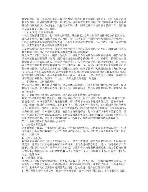 教学管理先进个人申报材料