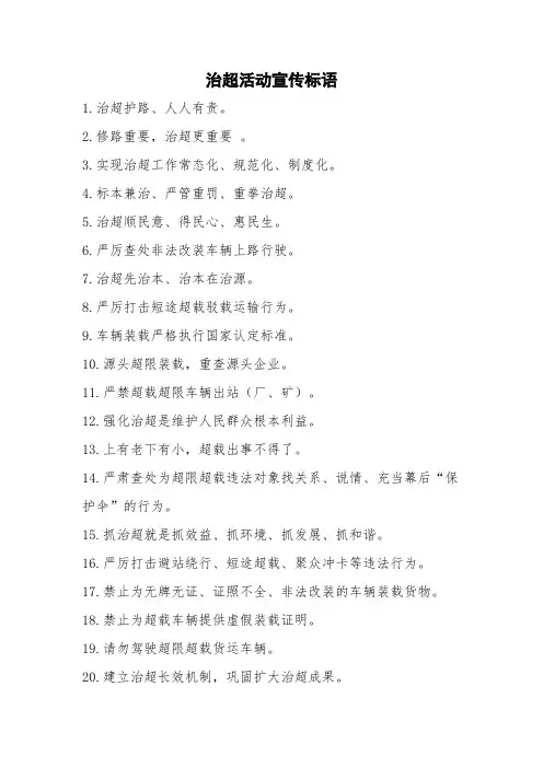 治超活动宣传标语