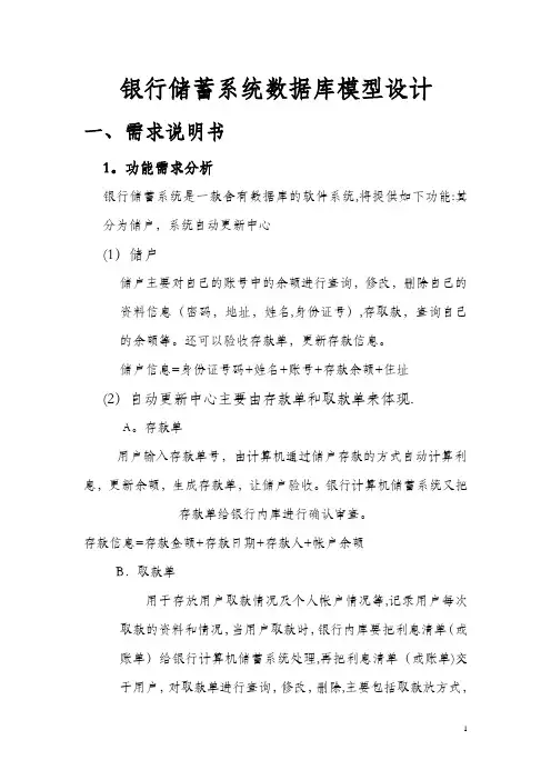 银行需求分析