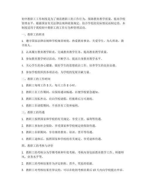 初中教职工工作制度