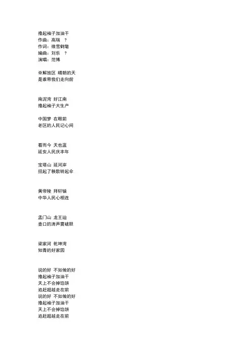 撸起袖子加油干 歌词