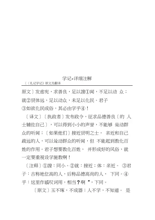 学记-详细注解
