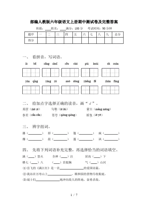 部编人教版六年级语文上册期中测试卷及完整答案