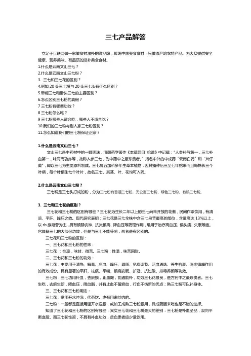 三七产品解答