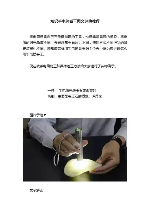 知识手电筒看玉图文经典教程