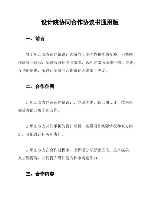 设计院协同合作协议书通用版