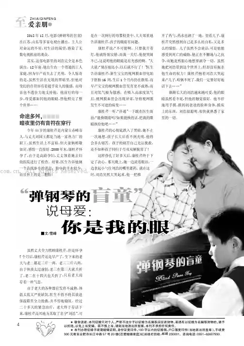 “弹钢琴的盲童”说母爱：你是我的眼