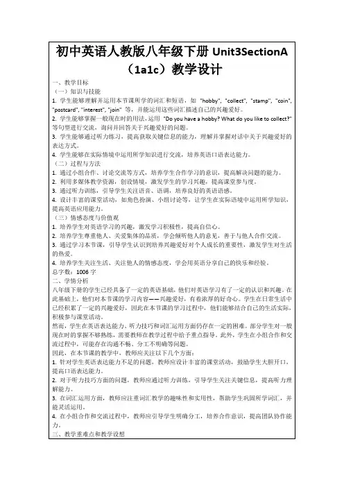 初中英语人教版八年级下册Unit3SectionA(1a1c)教学设计