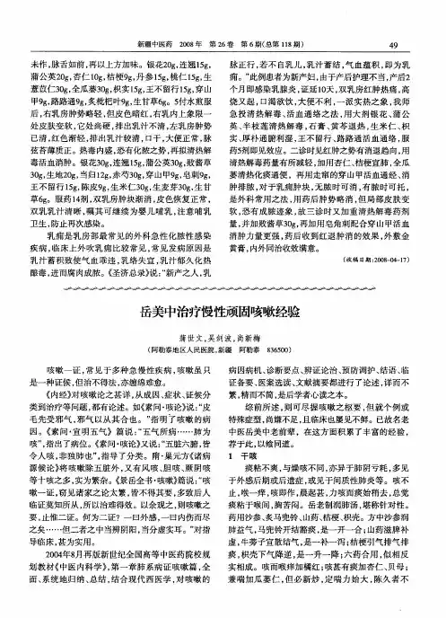 岳美中治疗慢性顽固咳嗽经验