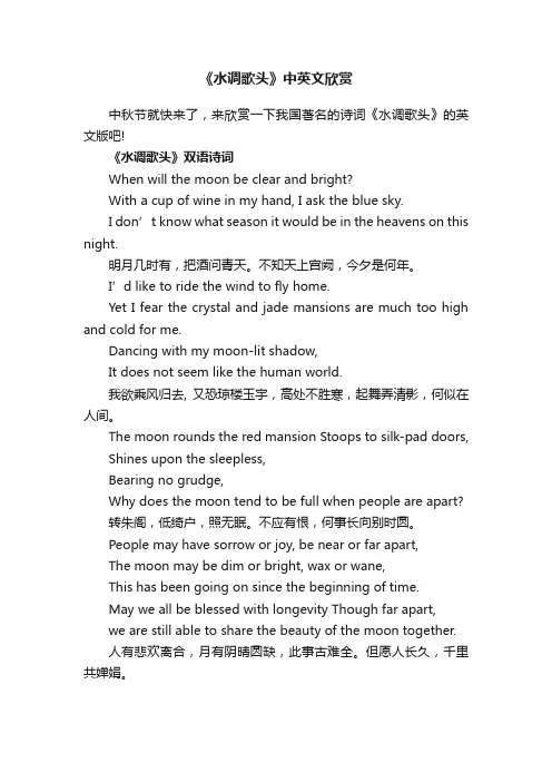 《水调歌头》中英文欣赏