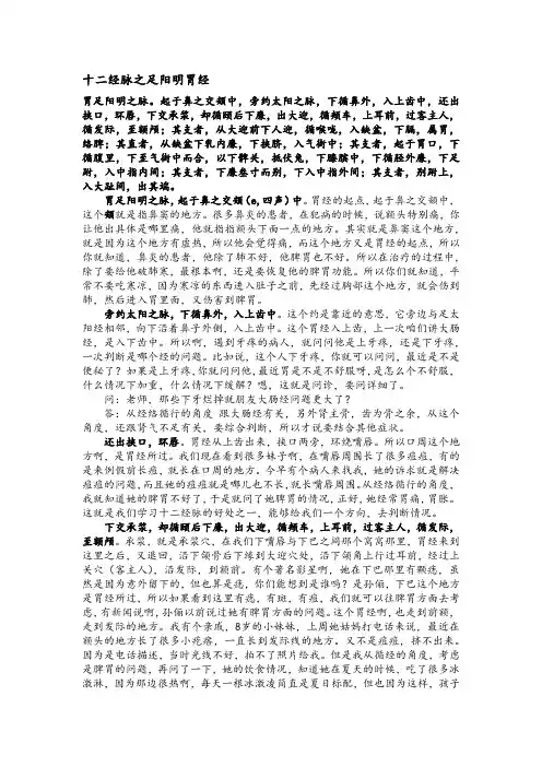 十二经脉之足阳明胃经讲解