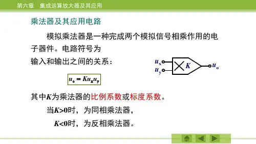 乘法器及其应用电路