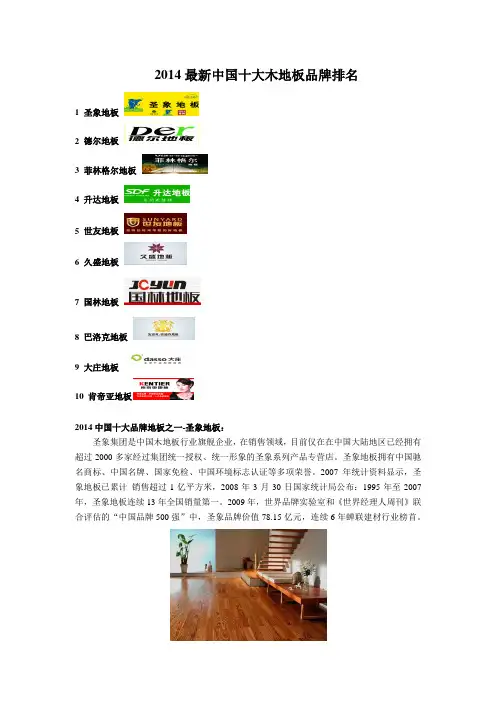 2014最新十大木地板品牌排名资料