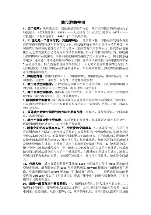 城市游憩空间