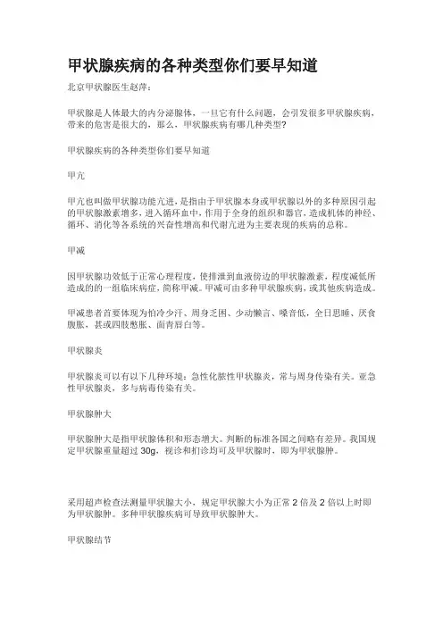 甲状腺疾病的各种类型你们要早知道 