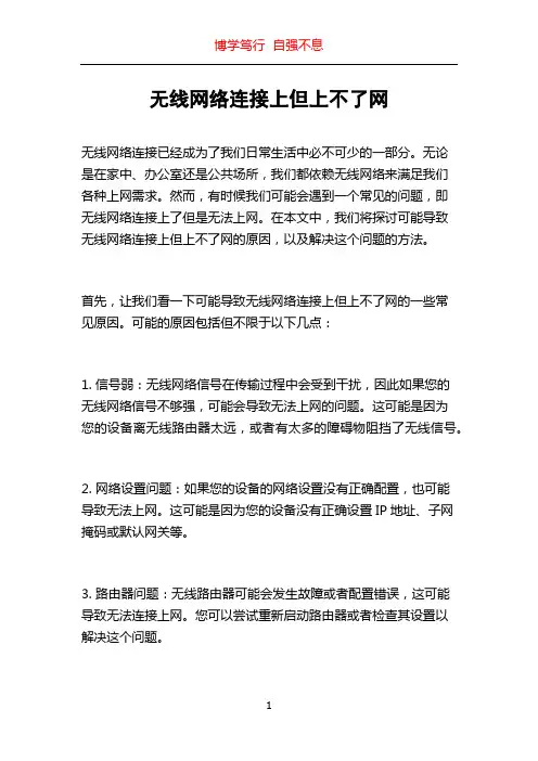 无线网络连接上但上不了网