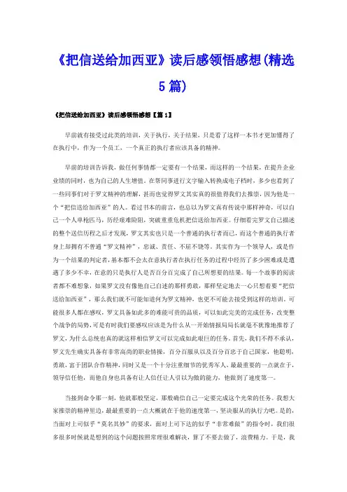 《把信送给加西亚》读后感领悟感想(精选5篇)
