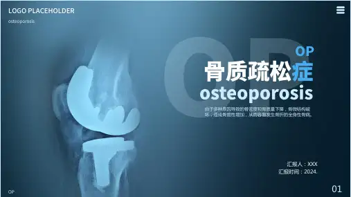 老人医疗预防骨质疏松医疗健康知识汇报培训PPT