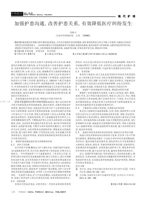 加强护患沟通，改善护患关系，有效降低医疗纠纷发生