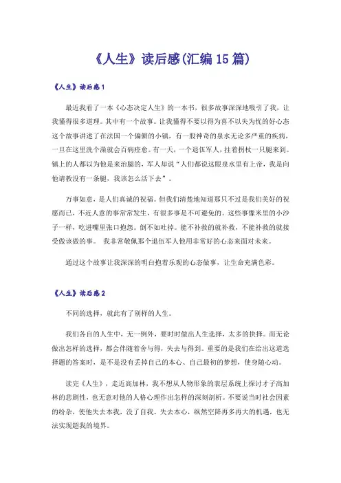《人生》读后感(汇编15篇)