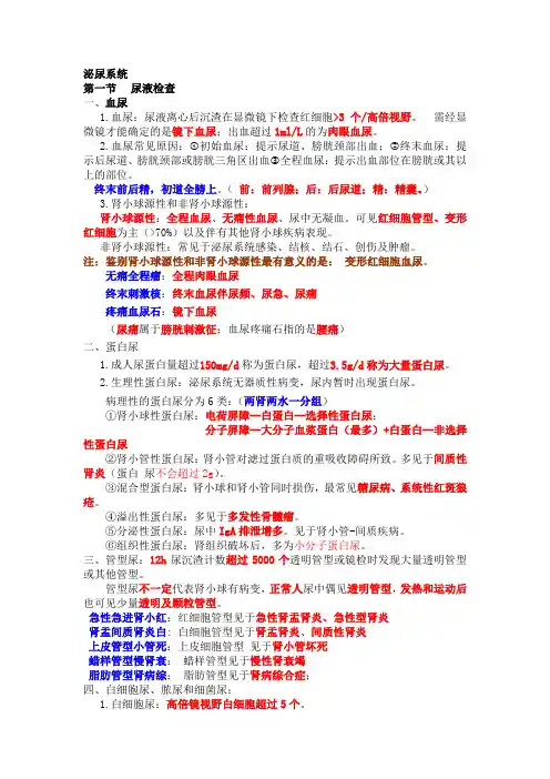 大苗笔记-肾小球疾病01(精简版)