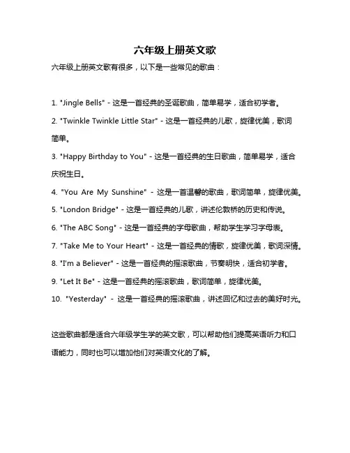 六年级上册英文歌