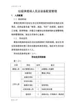 垃圾场人员岗位及设备配置讲解