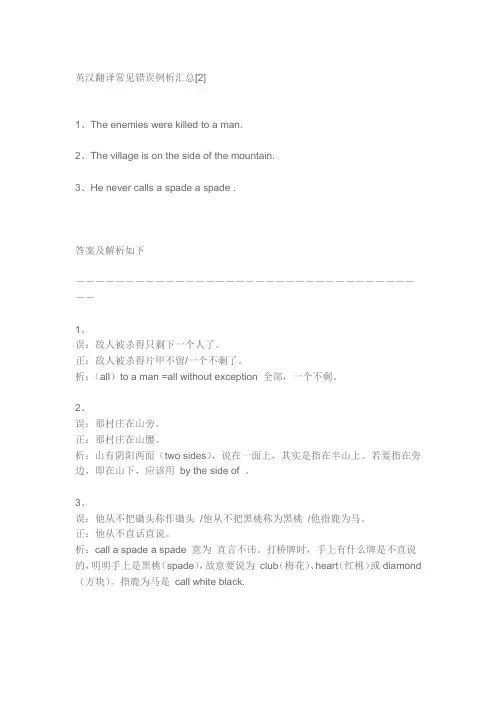 英汉翻译常见错误例析汇总