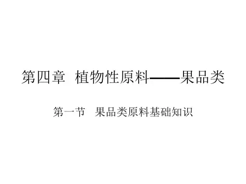 烹饪原料