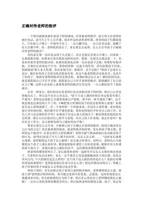 (高效陪读)正确对待老师的批评
