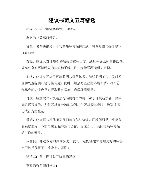 建议书范文五篇精选