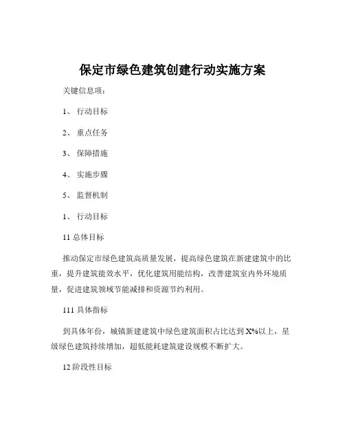 保定市绿色建筑创建行动实施方案