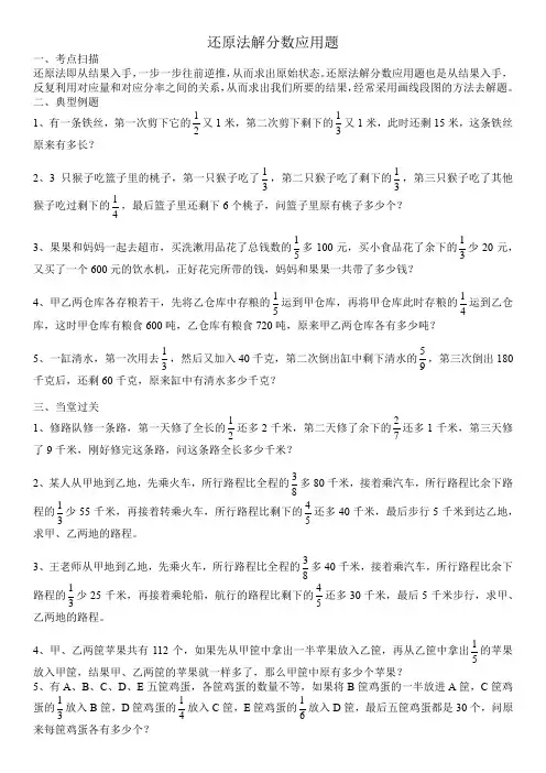 还原法解题-小升初