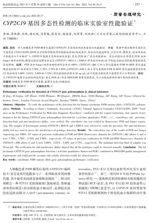 CYP2C19基因多态性检测的临床实验室性能验证