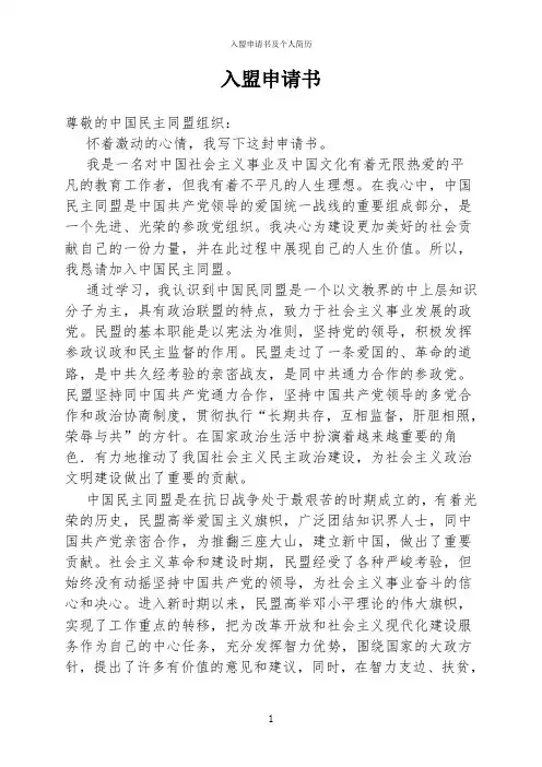入盟申请书及个人简历
