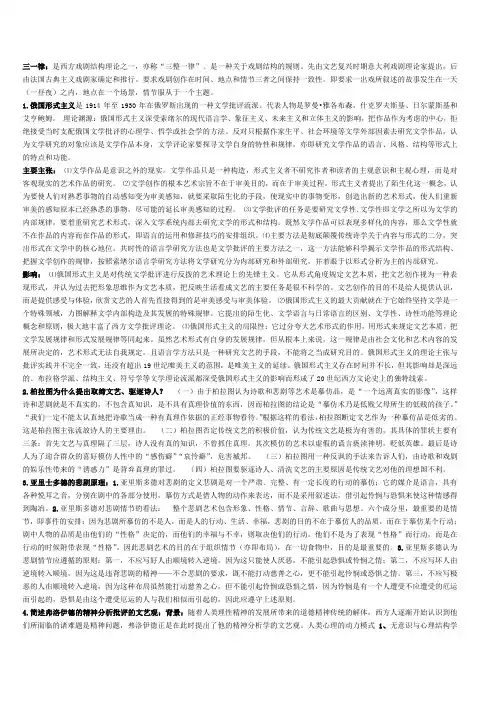 西方文论部分答案