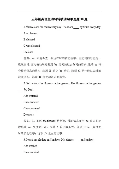 五年级英语主动句转被动句单选题30题