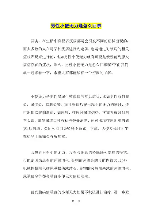 男性小便无力是怎么回事