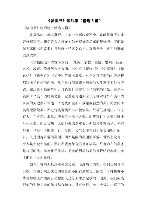 《谈读书》读后感(精选3篇)