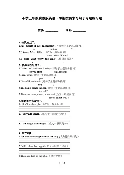 小学五年级冀教版英语下学期按要求写句子专题练习题